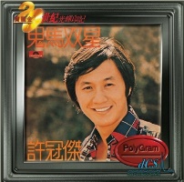 Sam Hui - Ghostly Twin Stars